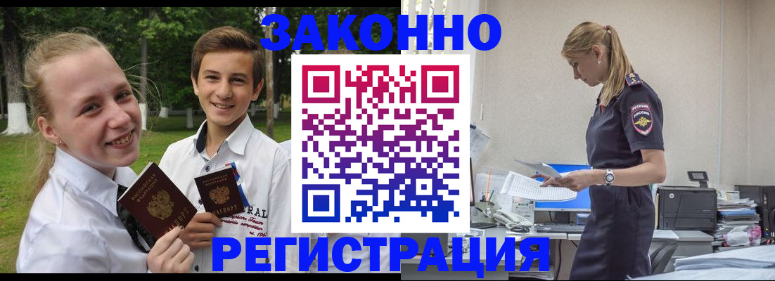 временная регистрация законно в Белёве